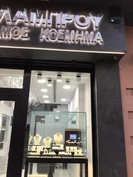 kosmimatopolio-lamprou-kosmima.webp